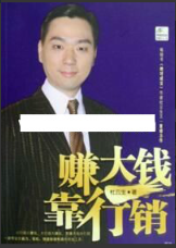 杜云生全集《杜云生赚大钱靠行销》赚钱战略篇看最鲜网，看新知识-提供各类互联网项目，互联网副业，职场技能课程，股票期货投资, 校园课程，升学考试等有价值的知识看最鲜网，看新知识