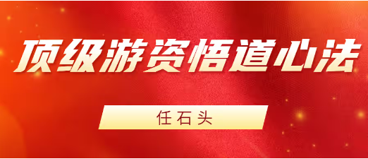 【92科比】游资悟道心法-新生代首板高手 1文档看最鲜网，看新知识-提供各类互联网项目，互联网副业，职场技能课程，股票期货投资, 校园课程，升学考试等有价值的知识看最鲜网，看新知识