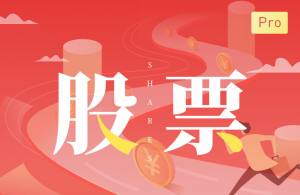 《我的股票计划Pro》(行业分析版)看最鲜网，看新知识-提供各类互联网项目，互联网副业，职场技能课程，股票期货投资, 校园课程，升学考试等有价值的知识看最鲜网，看新知识