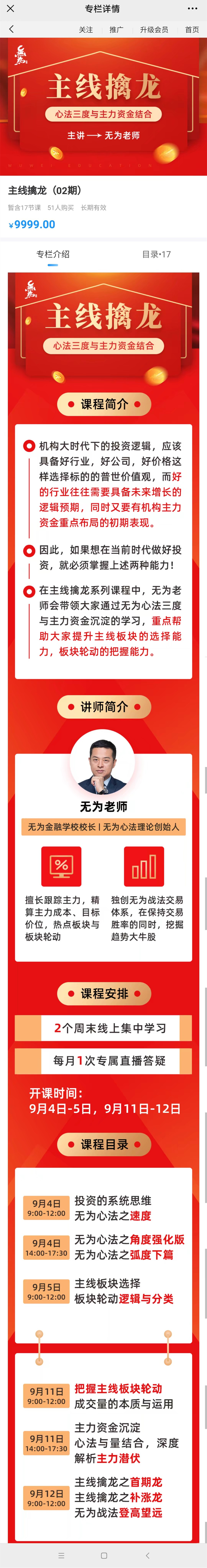 无为老师主线擒龙(02期)9月份看最鲜网，看新知识-提供各类互联网项目，互联网副业，职场技能课程，股票期货投资, 校园课程，升学考试等有价值的知识看最鲜网，看新知识