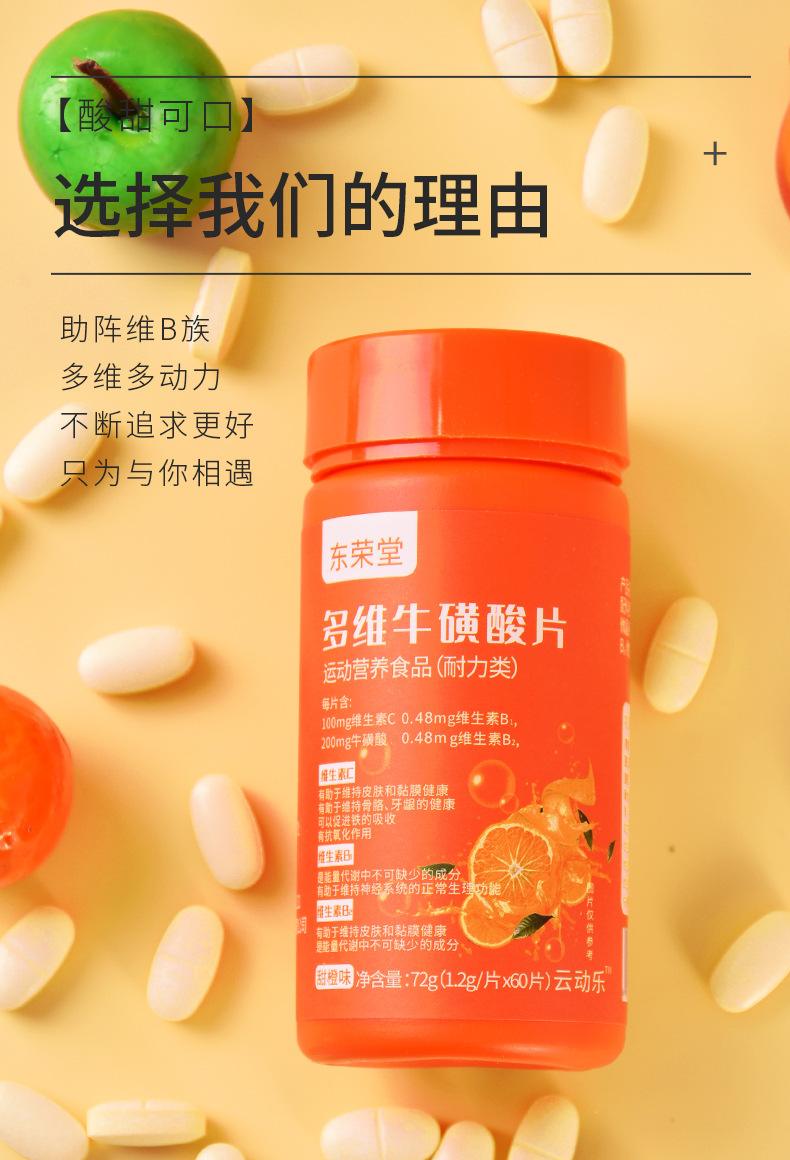 多维牛磺酸有什么功效和副作用（ 多维牛磺酸的功效和作用）看最鲜网，看新知识-提供各类互联网项目，互联网副业，职场技能课程，股票期货投资, 校园课程，升学考试等有价值的知识看最鲜网，看新知识