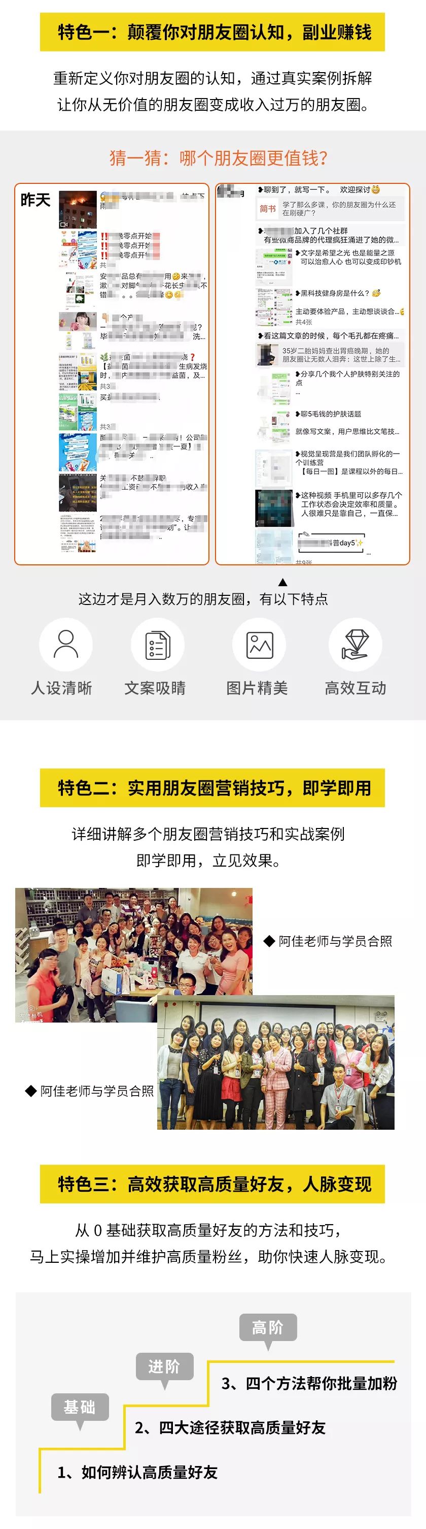 10堂朋友圈营销实战课，没钱没人脉也能月入过万！