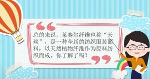 莱赛尔纤维是什么面料（莱赛尔面料算高档吗）看最鲜网，看新知识-提供各类互联网项目，互联网副业，职场技能课程，股票期货投资, 校园课程，升学考试等有价值的知识看最鲜网，看新知识