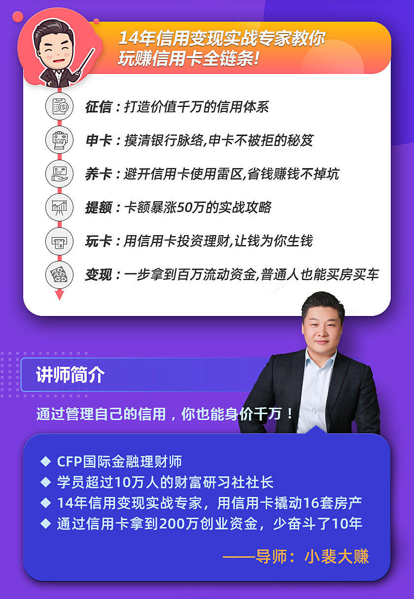 18节信用卡变现课：掌握信用卡赚钱诀窍，把你的信用变成钱