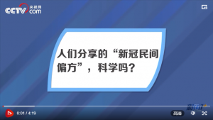 “新冠民间偏方”科学性如何看最鲜网，看新知识-提供各类互联网项目，互联网副业，职场技能课程，股票期货投资, 校园课程，升学考试等有价值的知识看最鲜网，看新知识