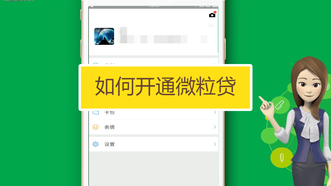 微粒贷申请条件有哪些（微粒贷要满足什么条件）看最鲜网，看新知识-提供各类互联网项目，互联网副业，职场技能课程，股票期货投资, 校园课程，升学考试等有价值的知识看最鲜网，看新知识