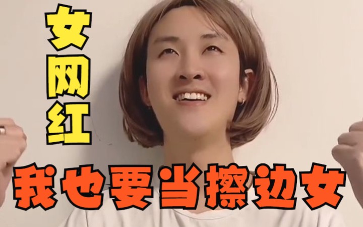 擦边的网络意思（擦边是什么意思网络用语）看最鲜网，看新知识-提供各类互联网项目，互联网副业，职场技能课程，股票期货投资, 校园课程，升学考试等有价值的知识看最鲜网，看新知识