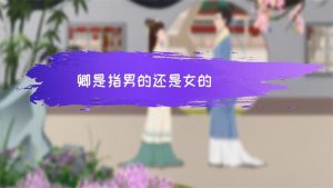 卿是指男的还是女的（君和卿分男女吗）看最鲜网，看新知识-提供各类互联网项目，互联网副业，职场技能课程，股票期货投资, 校园课程，升学考试等有价值的知识看最鲜网，看新知识