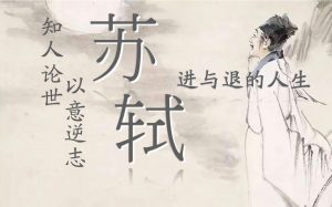 苏轼简介资料（古代诗人苏轼的简介）看最鲜网，看新知识-提供各类互联网项目，互联网副业，职场技能课程，股票期货投资, 校园课程，升学考试等有价值的知识看最鲜网，看新知识