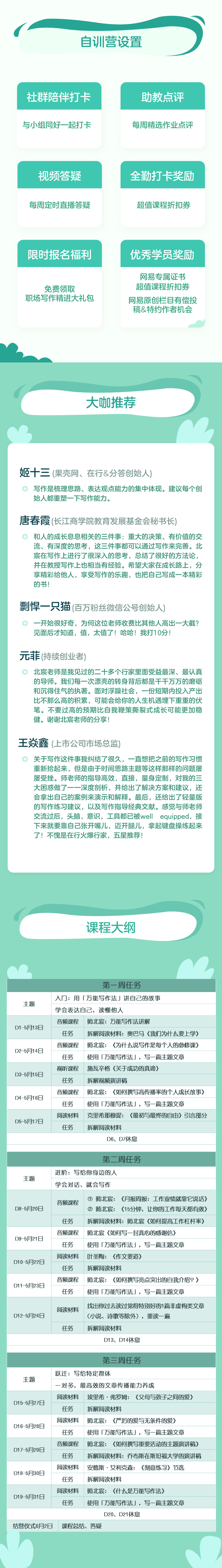 师北宸21天写作训练营，零基础学习从提笔就怕到什么都能写