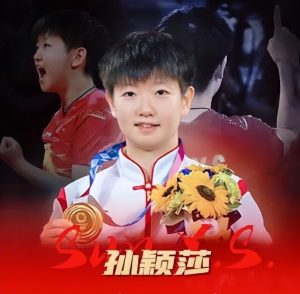 孙颖莎个人资料简介（孙颖莎个人简历）看最鲜网，看新知识-提供各类互联网项目，互联网副业，职场技能课程，股票期货投资, 校园课程，升学考试等有价值的知识看最鲜网，看新知识