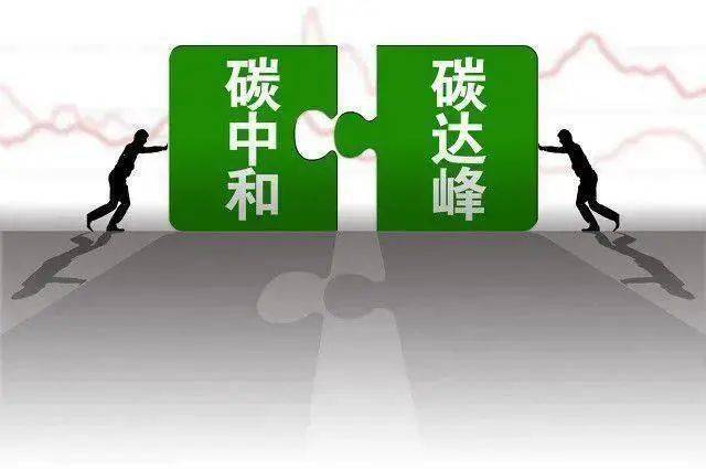 碳达峰和碳中和的目标时间（碳达峰碳中和什么时间实现）看最鲜网，看新知识-提供各类互联网项目，互联网副业，职场技能课程，股票期货投资, 校园课程，升学考试等有价值的知识看最鲜网，看新知识