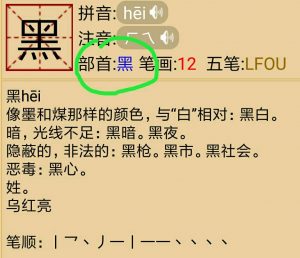 黑的笔顺（黑的意思）看最鲜网，看新知识-提供各类互联网项目，互联网副业，职场技能课程，股票期货投资, 校园课程，升学考试等有价值的知识看最鲜网，看新知识
