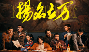 扬名立万是什么意思（扬名立万正确解释）看最鲜网，看新知识-提供各类互联网项目，互联网副业，职场技能课程，股票期货投资, 校园课程，升学考试等有价值的知识看最鲜网，看新知识