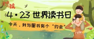 世界读书日是几月几号（每年读书日是几月几日）看最鲜网，看新知识-提供各类互联网项目，互联网副业，职场技能课程，股票期货投资, 校园课程，升学考试等有价值的知识看最鲜网，看新知识
