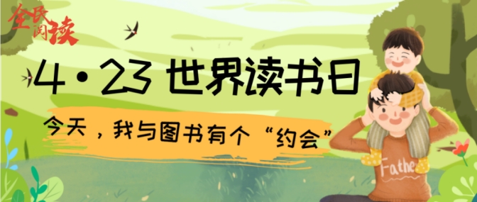 世界读书日是几月几号（每年读书日是几月几日）看最鲜网，看新知识-提供各类互联网项目，互联网副业，职场技能课程，股票期货投资, 校园课程，升学考试等有价值的知识看最鲜网，看新知识