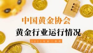 中国黄金协会会员单位有哪些（中国黄金协会理事单位）看最鲜网，看新知识-提供各类互联网项目，互联网副业，职场技能课程，股票期货投资, 校园课程，升学考试等有价值的知识看最鲜网，看新知识