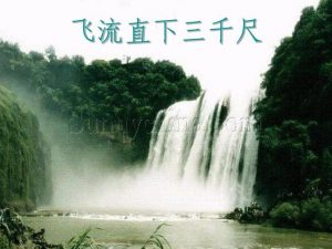 飞流直下三千尺是哪个风景区（飞流直下三千尺是指哪个瀑布）看最鲜网，看新知识-提供各类互联网项目，互联网副业，职场技能课程，股票期货投资, 校园课程，升学考试等有价值的知识看最鲜网，看新知识