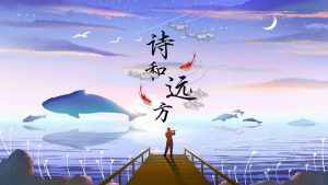 诗和远方是什么意思（诗和远方比喻着什么意思）看最鲜网，看新知识-提供各类互联网项目，互联网副业，职场技能课程，股票期货投资, 校园课程，升学考试等有价值的知识看最鲜网，看新知识