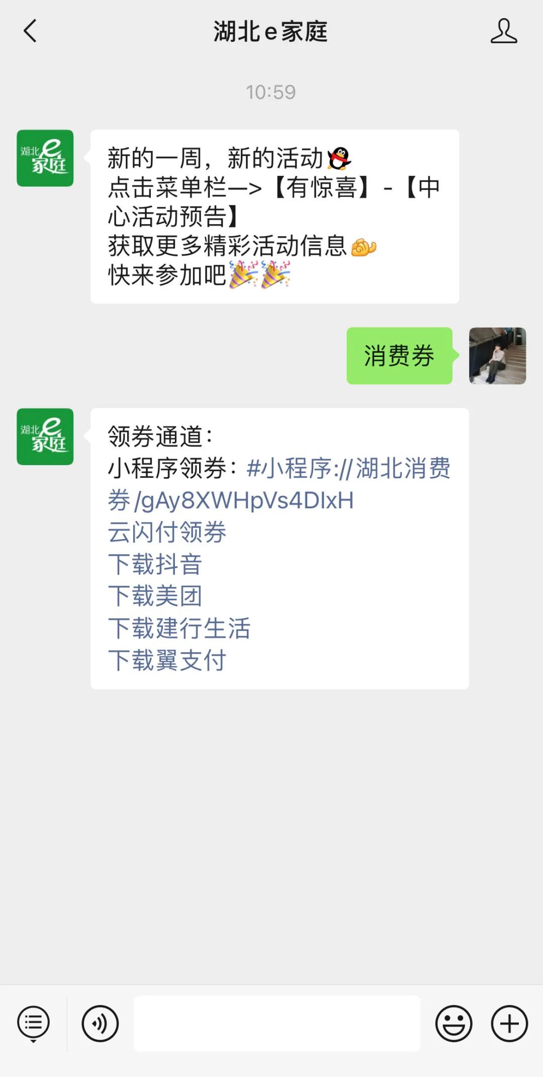 湖北消费券发放攻略？