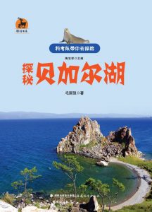 贝加尔湖属于哪个国家的（贝加尔湖还叫什么名字）看最鲜网，看新知识-提供各类互联网项目，互联网副业，职场技能课程，股票期货投资, 校园课程，升学考试等有价值的知识看最鲜网，看新知识