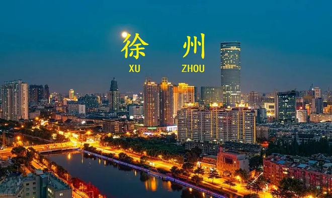徐州是哪个省（徐州属于哪个省份的城市）看最鲜网，看新知识-提供各类互联网项目，互联网副业，职场技能课程，股票期货投资, 校园课程，升学考试等有价值的知识看最鲜网，看新知识