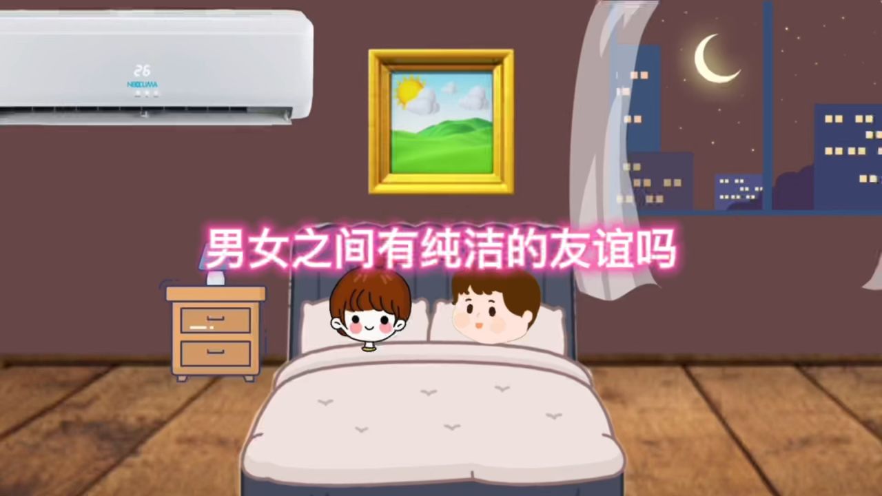 男女之间有纯洁的友谊吗（异性之间有纯友谊吗）看最鲜网，看新知识-提供各类互联网项目，互联网副业，职场技能课程，股票期货投资, 校园课程，升学考试等有价值的知识看最鲜网，看新知识