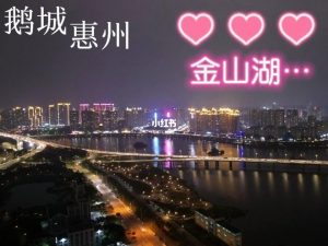鹅城是指哪个城市（惠州为什么叫做鹅城）看最鲜网，看新知识-提供各类互联网项目，互联网副业，职场技能课程，股票期货投资, 校园课程，升学考试等有价值的知识看最鲜网，看新知识