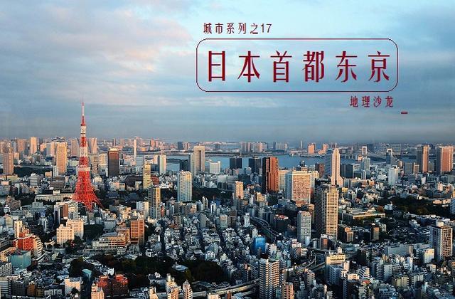 日本首都是哪座城市（日本的首都现在叫什么）看最鲜网，看新知识-提供各类互联网项目，互联网副业，职场技能课程，股票期货投资, 校园课程，升学考试等有价值的知识看最鲜网，看新知识