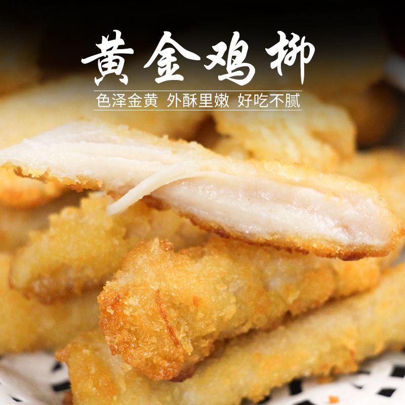 鸡柳是什么肉做的（鸡柳是不是鸡肉做的）看最鲜网，看新知识-提供各类互联网项目，互联网副业，职场技能课程，股票期货投资, 校园课程，升学考试等有价值的知识看最鲜网，看新知识
