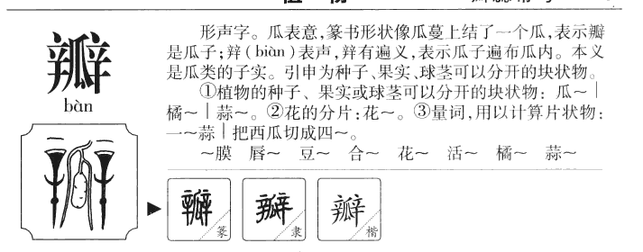 瓣组词组，瓣字怎么组词 
