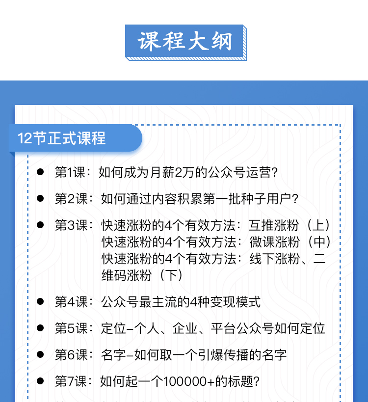 零基础做出能赚钱的顶级公众号