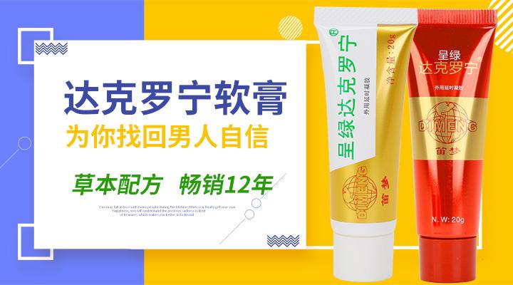 达克罗宁软膏能延时多久（	达克罗宁软膏多久起效）看最鲜网，看新知识-提供各类互联网项目，互联网副业，职场技能课程，股票期货投资, 校园课程，升学考试等有价值的知识看最鲜网，看新知识