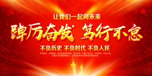 笃行不怠的意思（踔厉奋发,笃行不怠的意思）看最鲜网，看新知识-提供各类互联网项目，互联网副业，职场技能课程，股票期货投资, 校园课程，升学考试等有价值的知识看最鲜网，看新知识