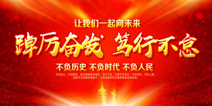 笃行不怠的意思（踔厉奋发,笃行不怠的意思）看最鲜网，看新知识-提供各类互联网项目，互联网副业，职场技能课程，股票期货投资, 校园课程，升学考试等有价值的知识看最鲜网，看新知识