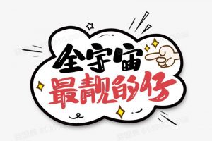 靓怎么读 （靓的读音）看最鲜网，看新知识-提供各类互联网项目，互联网副业，职场技能课程，股票期货投资, 校园课程，升学考试等有价值的知识看最鲜网，看新知识