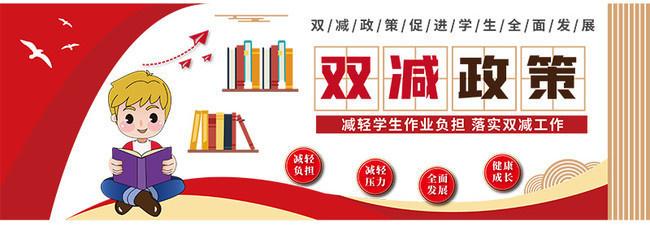 双减政策指的是哪双减（“双减”政策内容）看最鲜网，看新知识-提供各类互联网项目，互联网副业，职场技能课程，股票期货投资, 校园课程，升学考试等有价值的知识看最鲜网，看新知识
