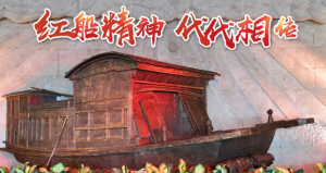 红船精神的内涵是什么(红船精神的三个深刻内涵)看最鲜网,看新知识-提供各类互联网项目,互联网副业,职场技能课程,股票期货投资, 校园课程,升学考试等有价值的知识看最鲜网,看新知识