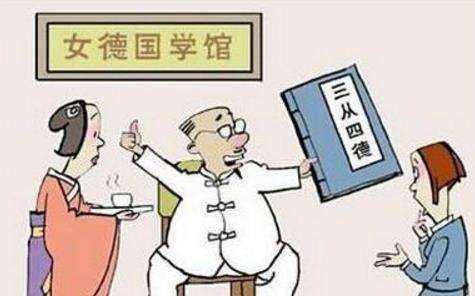 女生新三从四德指的是什么（新时代的三从四德指的是什么）看最鲜网，看新知识-提供各类互联网项目，互联网副业，职场技能课程，股票期货投资, 校园课程，升学考试等有价值的知识看最鲜网，看新知识