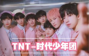 时代少年团是永久团吗（时代少年团是几线男团）看最鲜网，看新知识-提供各类互联网项目，互联网副业，职场技能课程，股票期货投资, 校园课程，升学考试等有价值的知识看最鲜网，看新知识