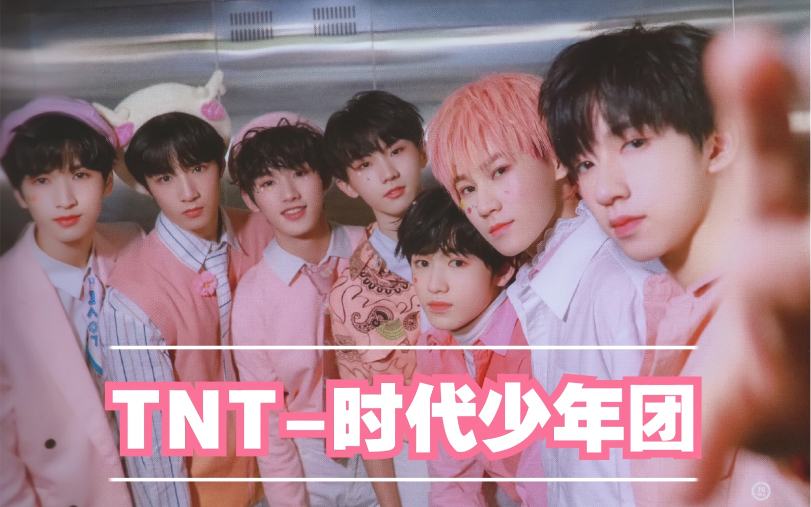 时代少年团是永久团吗（时代少年团是几线男团）看最鲜网，看新知识-提供各类互联网项目，互联网副业，职场技能课程，股票期货投资, 校园课程，升学考试等有价值的知识看最鲜网，看新知识