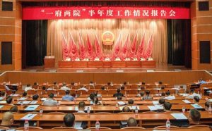 一府两院三委四厅什么意思（一府两院三委）看最鲜网，看新知识-提供各类互联网项目，互联网副业，职场技能课程，股票期货投资, 校园课程，升学考试等有价值的知识看最鲜网，看新知识