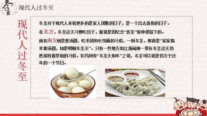 冬至的来历和风俗，冬至的含义和风俗