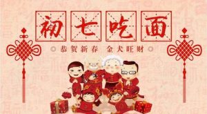 正月初七吃面条的寓意是什么，正月初七为什么要吃面条看最鲜网，看新知识-提供各类互联网项目，互联网副业，职场技能课程，股票期货投资, 校园课程，升学考试等有价值的知识看最鲜网，看新知识