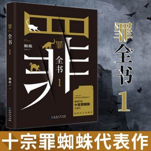 十宗罪作者蜘蛛为什么坐牢看最鲜网，看新知识-提供各类互联网项目，互联网副业，职场技能课程，股票期货投资, 校园课程，升学考试等有价值的知识看最鲜网，看新知识