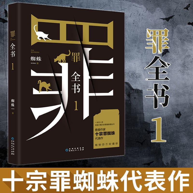 十宗罪作者蜘蛛为什么坐牢看最鲜网，看新知识-提供各类互联网项目，互联网副业，职场技能课程，股票期货投资, 校园课程，升学考试等有价值的知识看最鲜网，看新知识