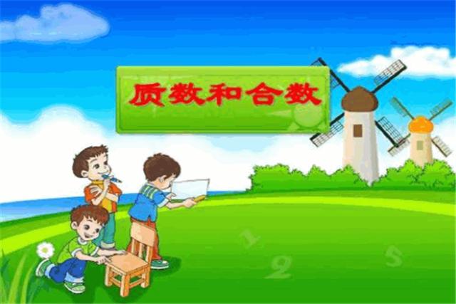 什么是质数有哪些（数学中的质数是什么）看最鲜网，看新知识-提供各类互联网项目，互联网副业，职场技能课程，股票期货投资, 校园课程，升学考试等有价值的知识看最鲜网，看新知识
