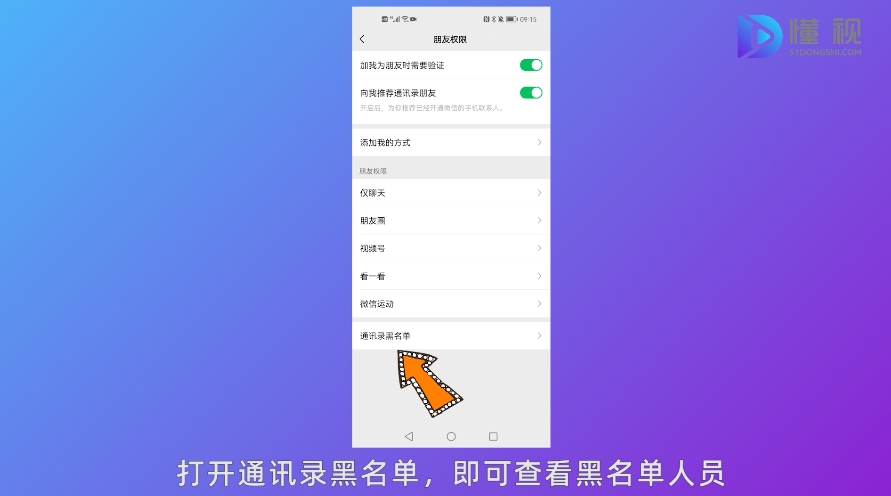 微信黑名单在哪里可以找到，微信怎么查找黑名单 