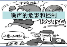 噪声是什么的祸根(噪声会带来什么样的危害)看最鲜网，看新知识-提供各类互联网项目，互联网副业，职场技能课程，股票期货投资, 校园课程，升学考试等有价值的知识看最鲜网，看新知识
