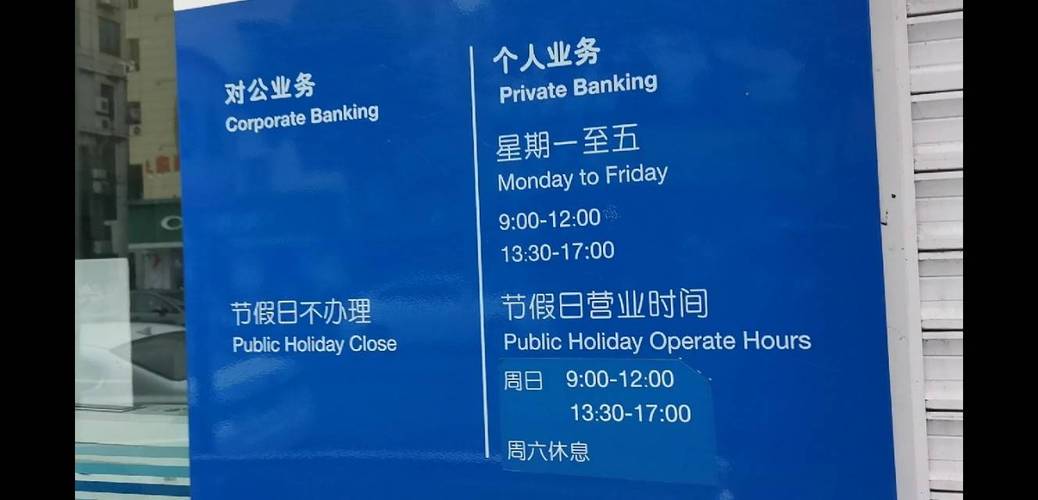 银行上班时间几点到几点，银行几点钟上班下班